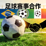 绿茵场上的足球，象征与足球赛事的合作