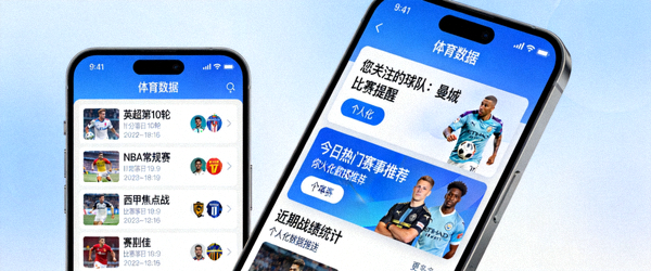 新上线体育数据APP界面截图，显示清晰的赛事列表和个人化数据推送